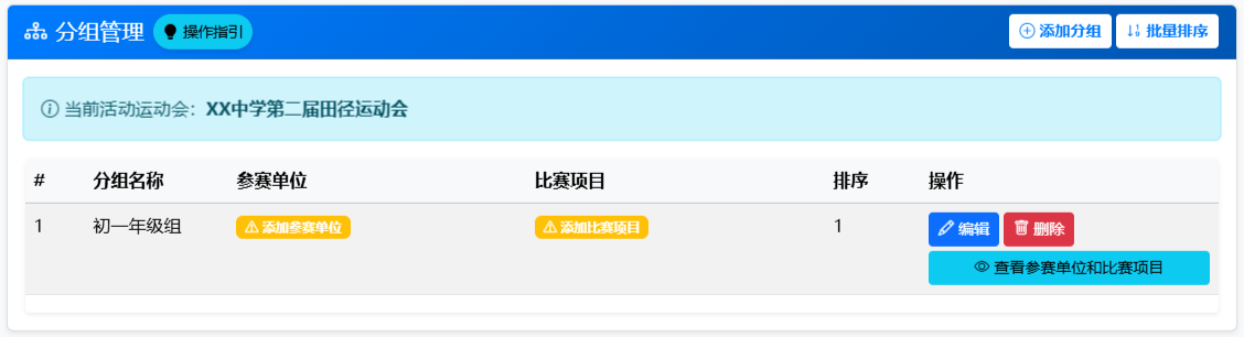 分组管理页面示例
